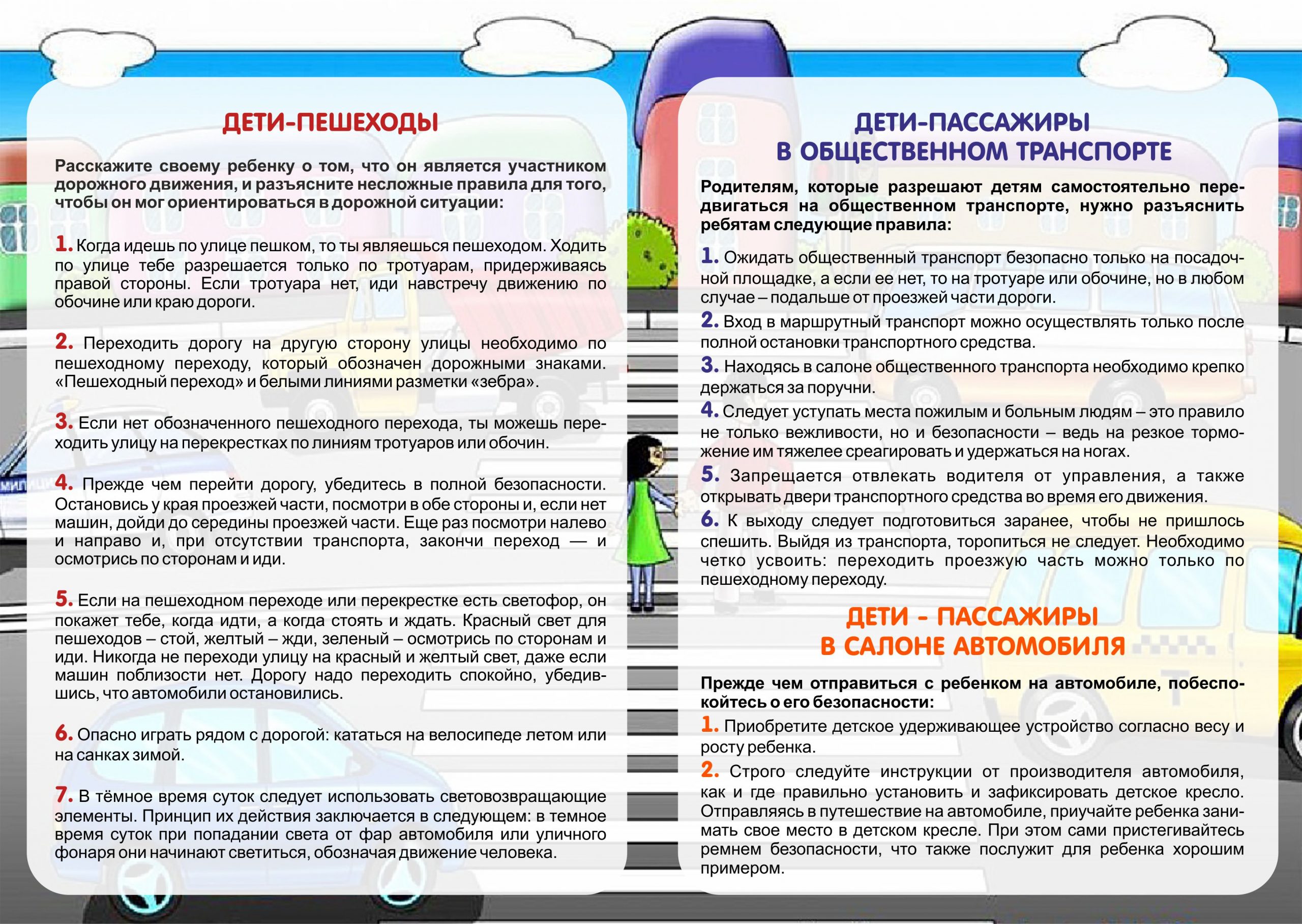 Безопасное лето Памятки ПДД | Филиал ГБПОУ РХ «Черногорский горно –  строительный техникум»